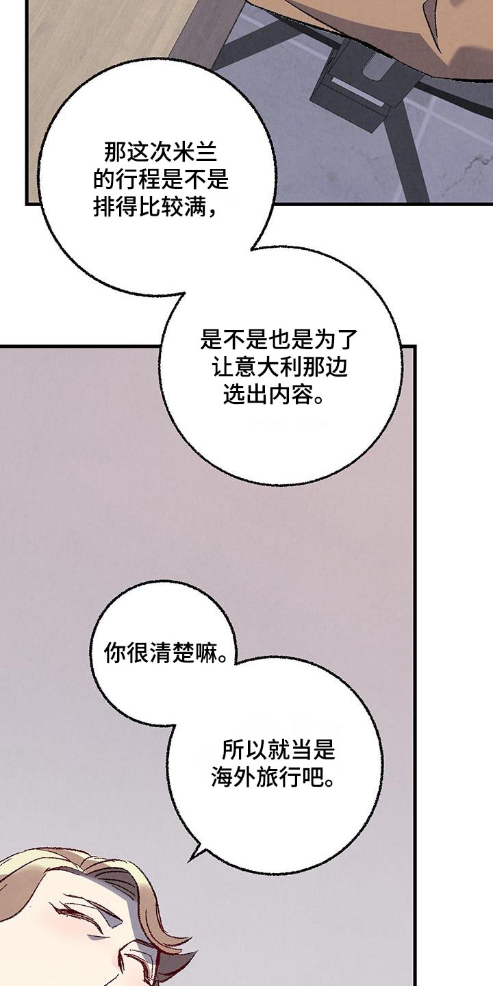 《完美伴侣》第146章【第二季】时装秀 第8页