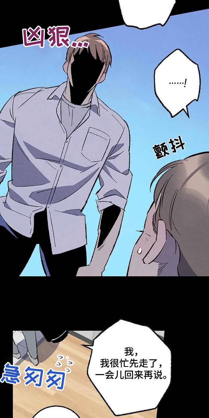 《完美伴侣》第147章【第二季】阻止 第14页