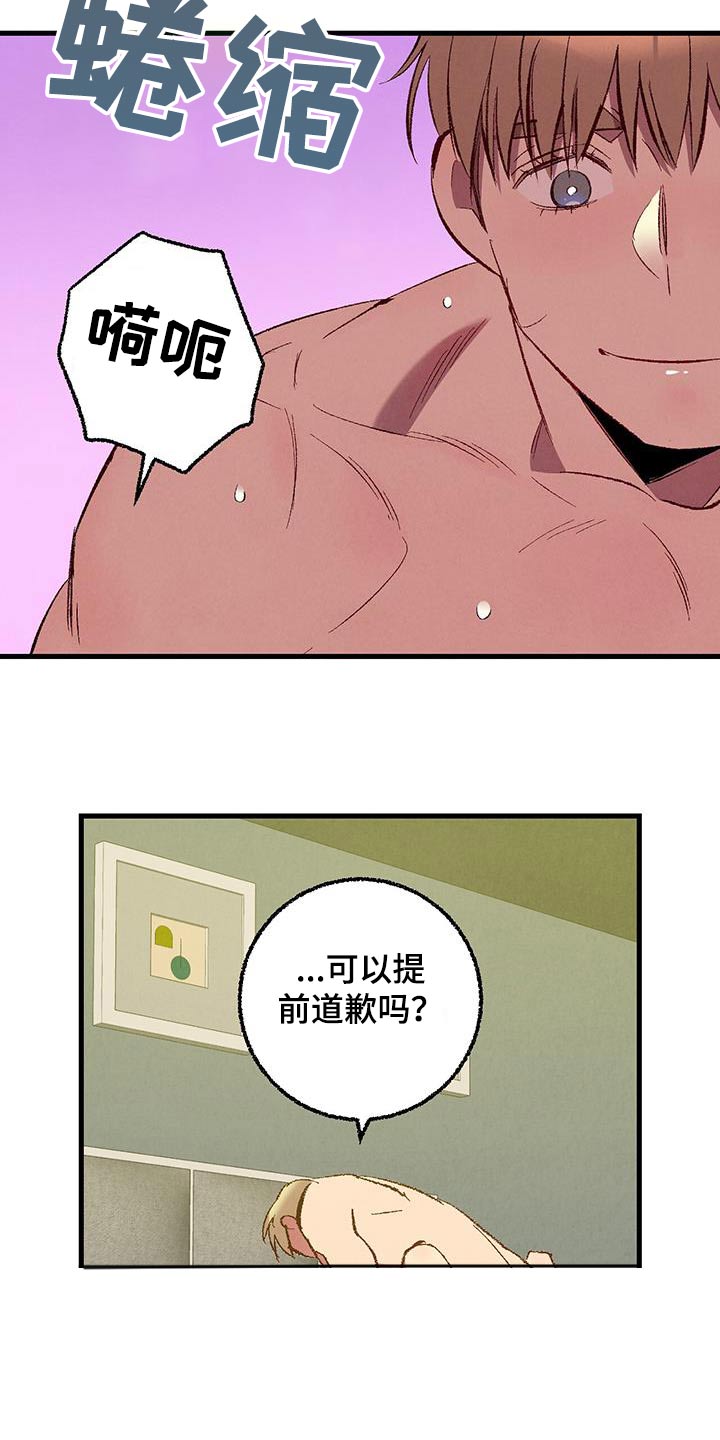 《完美伴侣》第147章【第二季】阻止 第23页