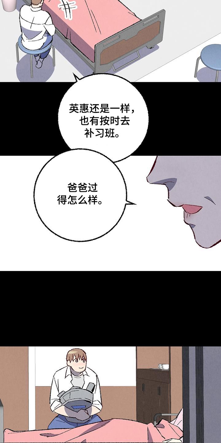 《完美伴侣》第147章【第二季】阻止 第4页