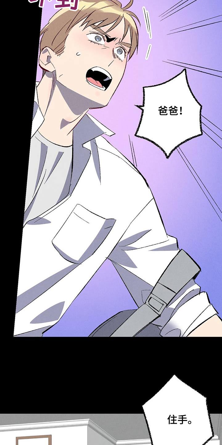 《完美伴侣》第147章【第二季】阻止 第8页