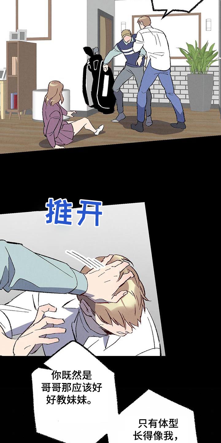 《完美伴侣》第147章【第二季】阻止 第9页