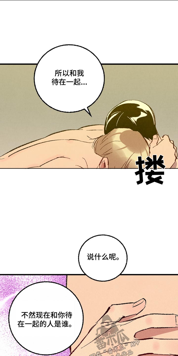 《完美伴侣》第150章【第二季】不讨厌 第10页