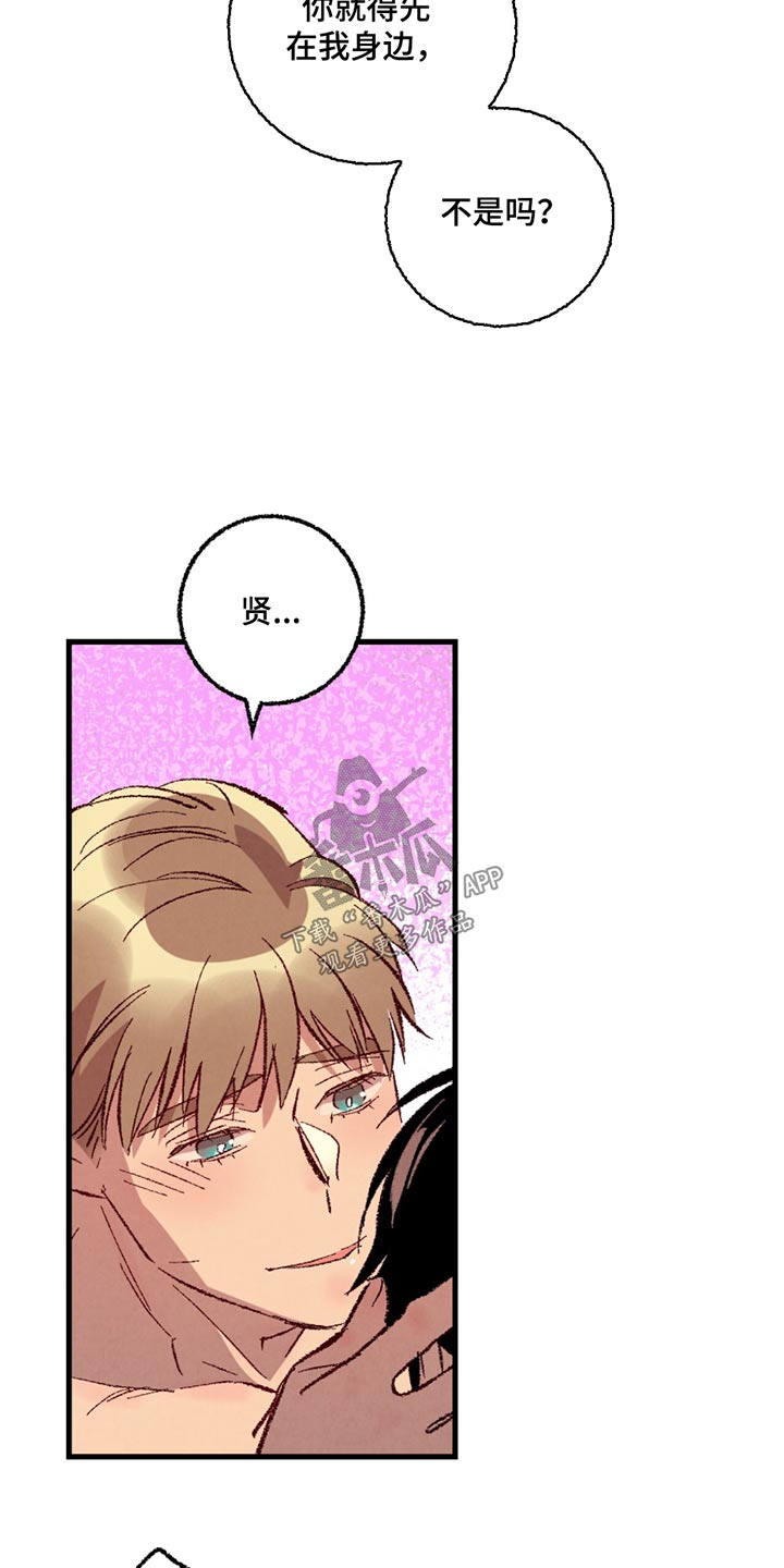 《完美伴侣》第150章【第二季】不讨厌 第12页