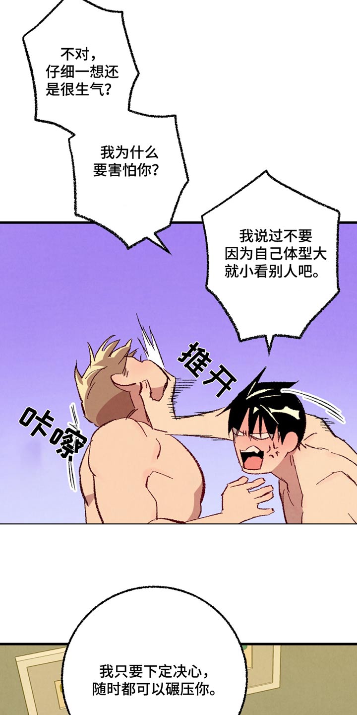 《完美伴侣》第150章【第二季】不讨厌 第13页