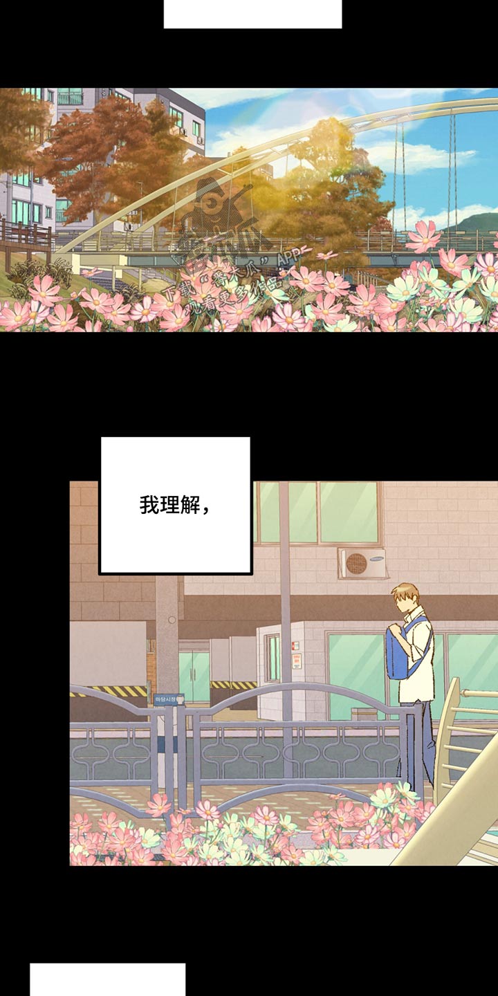 《完美伴侣》第150章【第二季】不讨厌 第17页