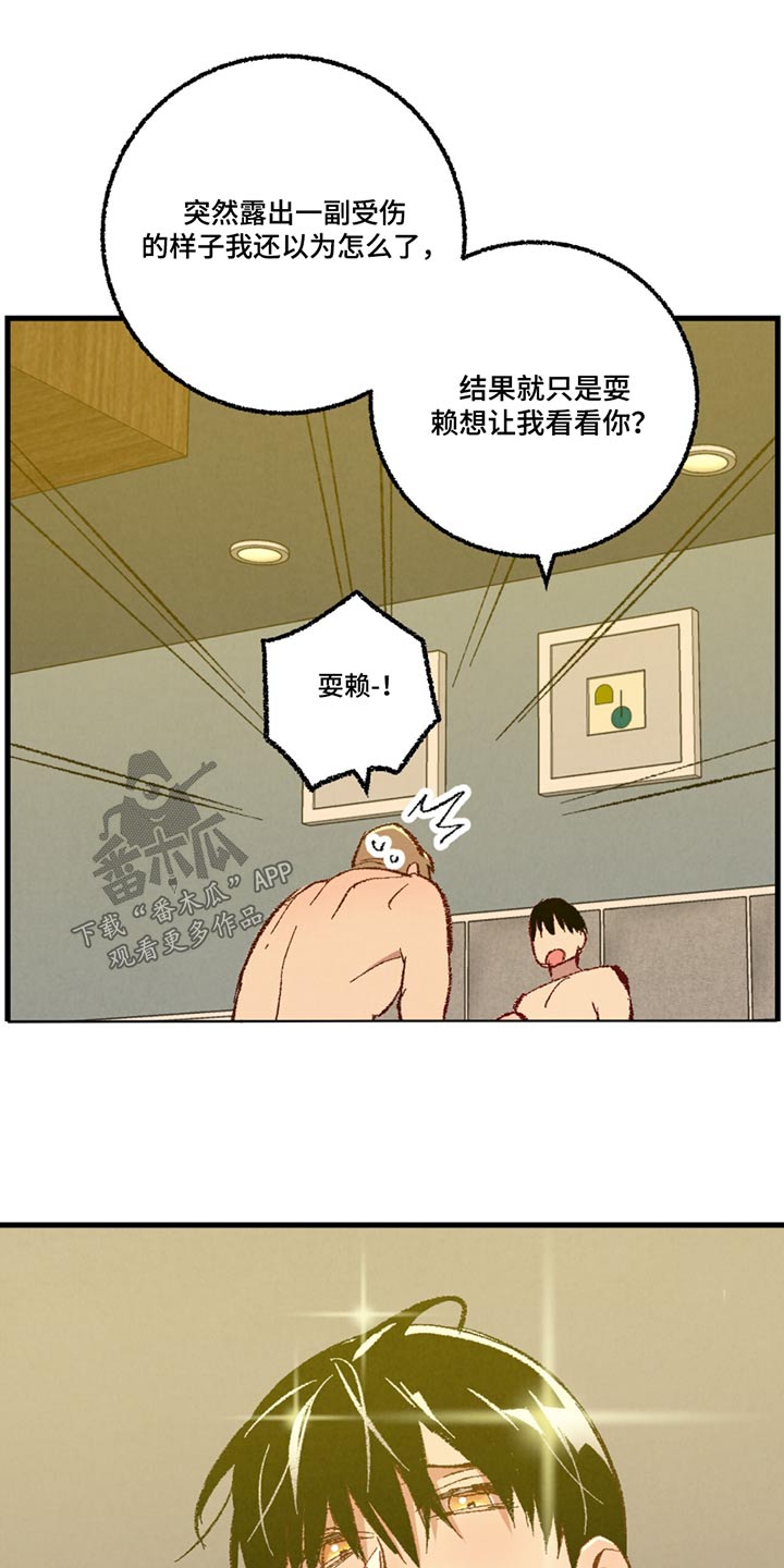 《完美伴侣》第150章【第二季】不讨厌 第7页