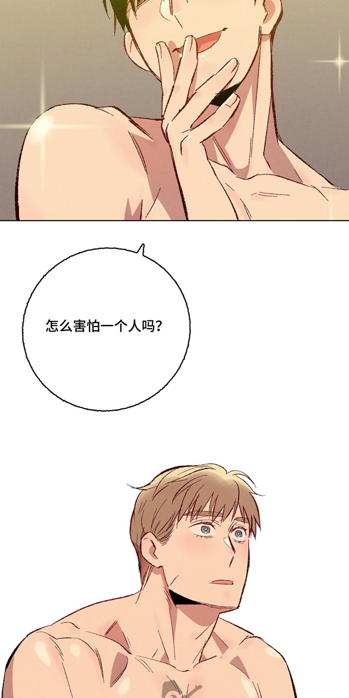 《完美伴侣》第150章【第二季】不讨厌 第8页