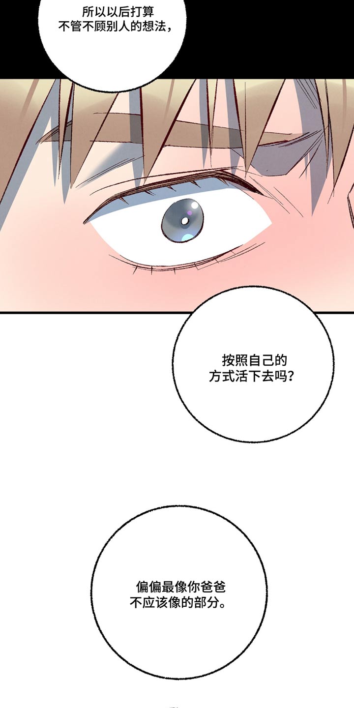 《完美伴侣》第149章【第二季】清醒点 第17页