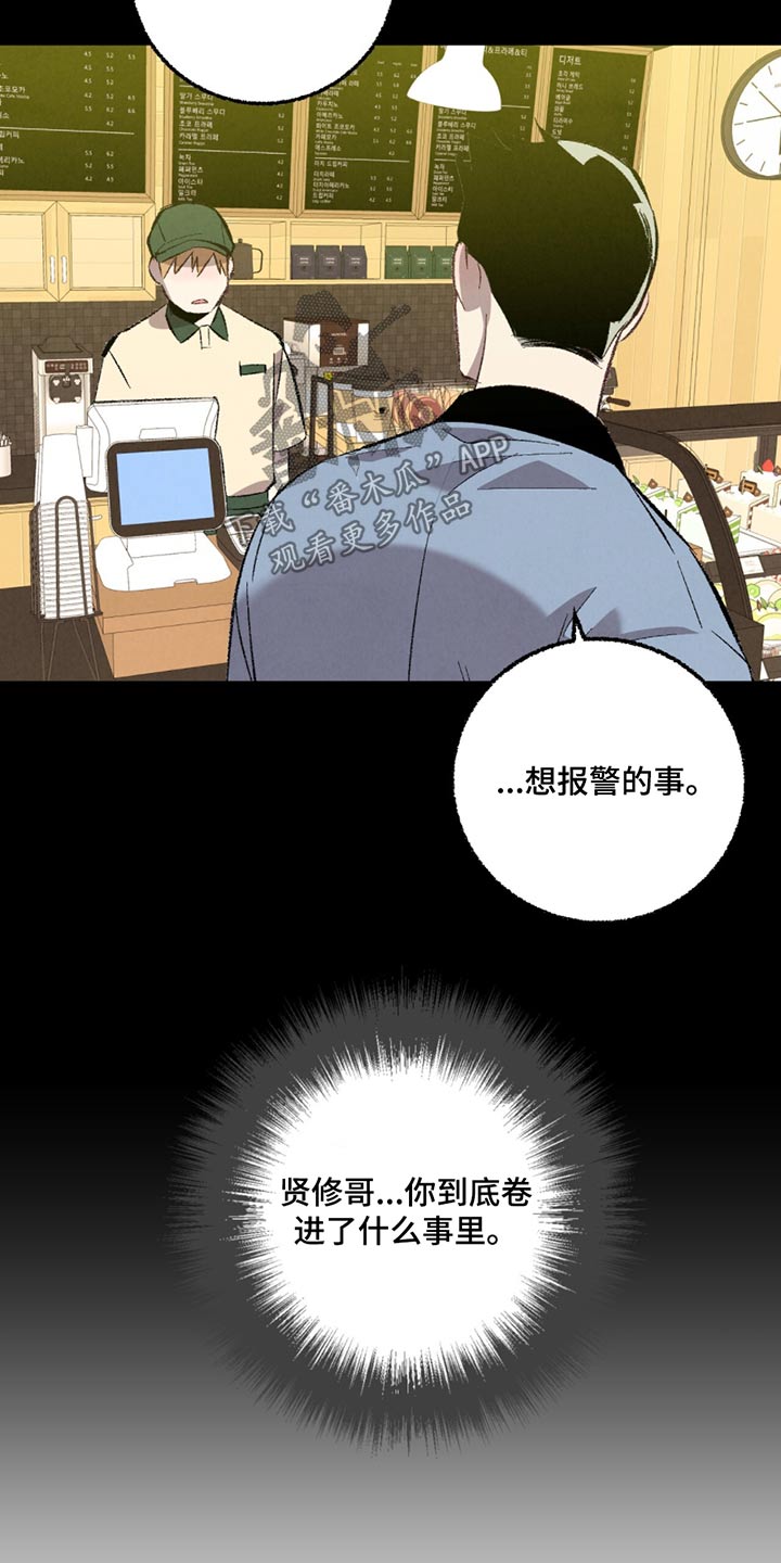 《完美伴侣》第154章【第二季】随便选 第5页