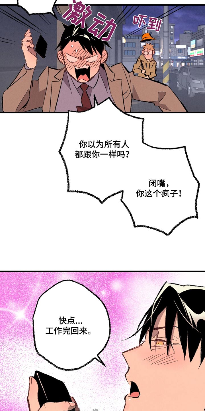 《完美伴侣》第154章【第二季】随便选 第7页