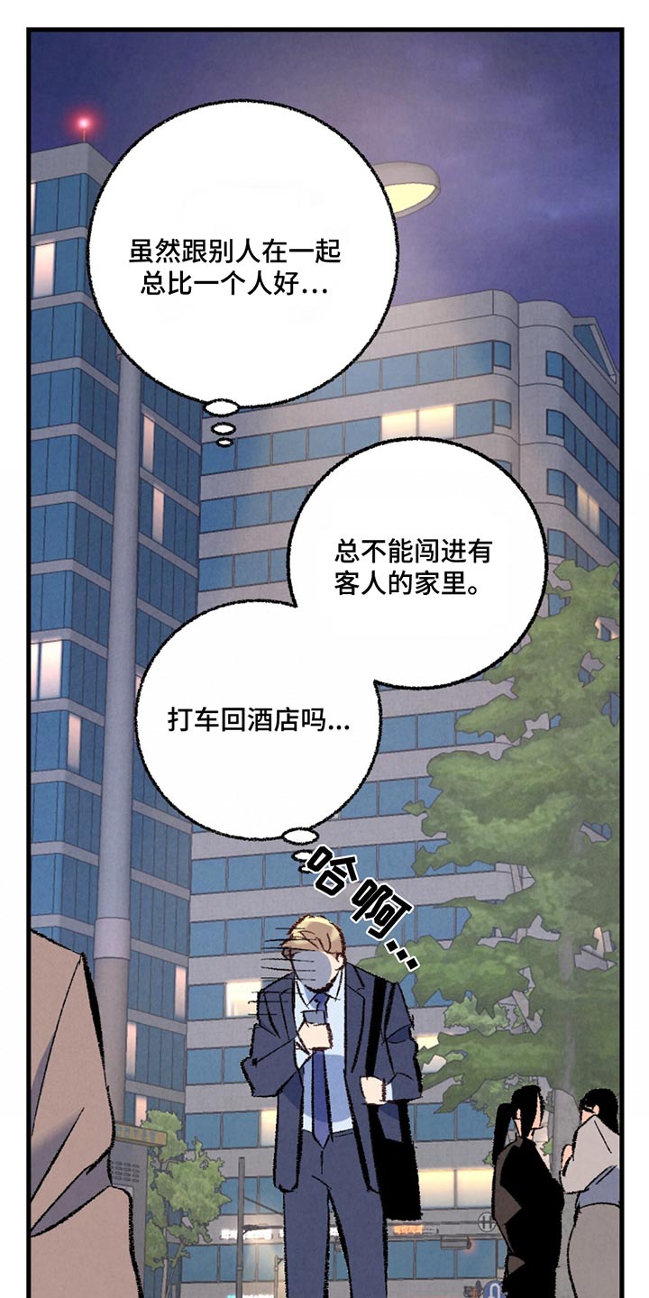 《完美伴侣》第154章【第二季】随便选 第9页