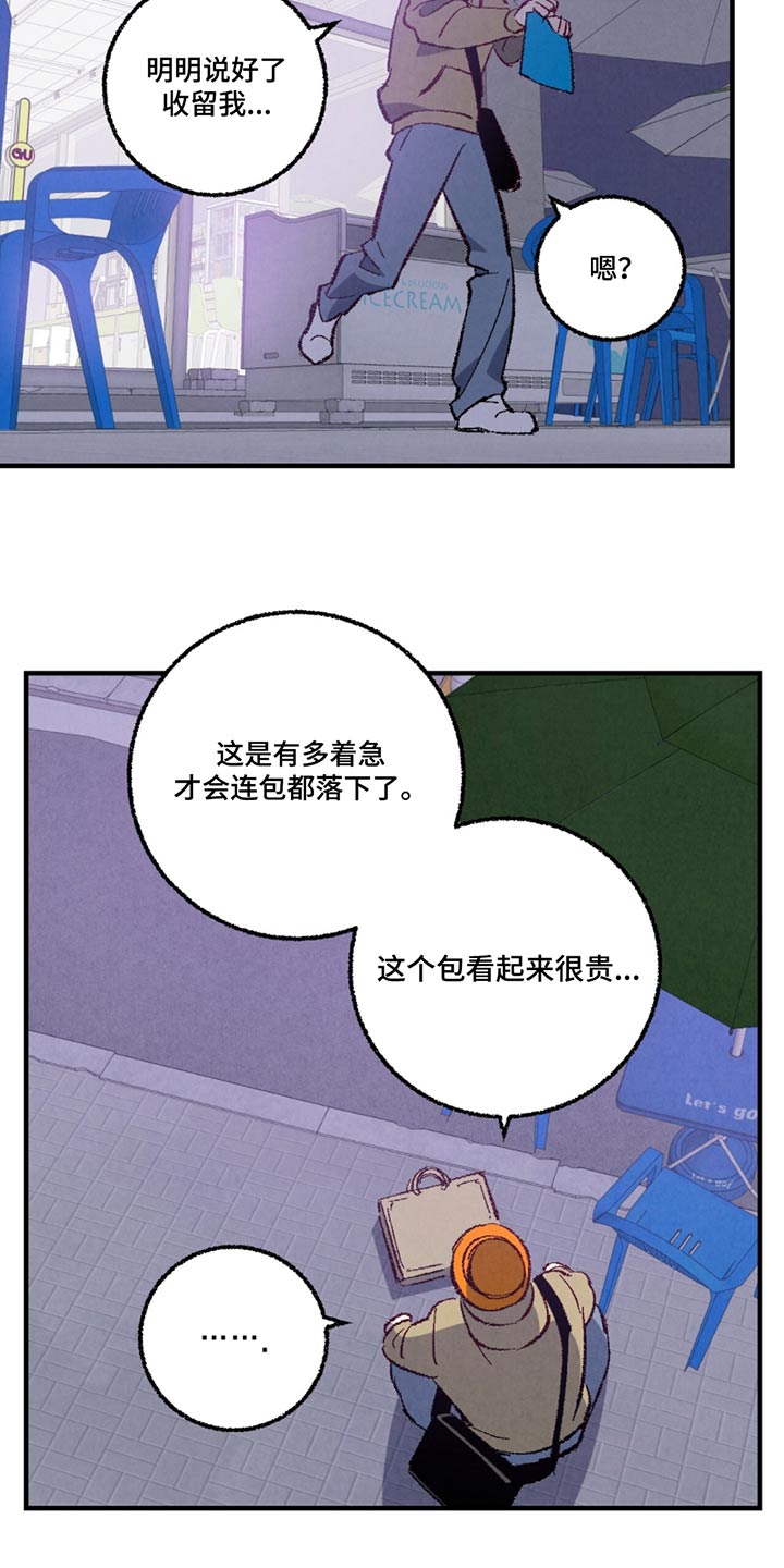 《完美伴侣》第155章【第二季】不在 第2页