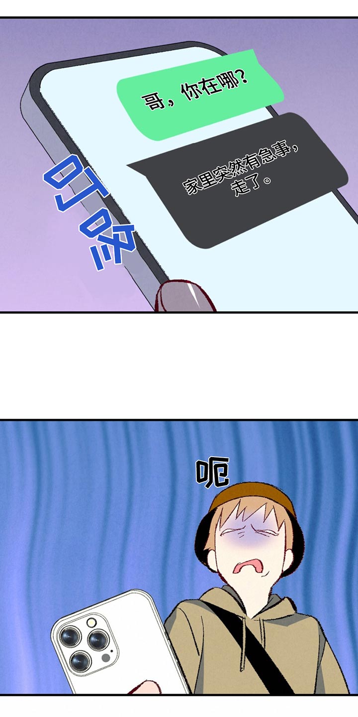 《完美伴侣》第155章【第二季】不在 第8页