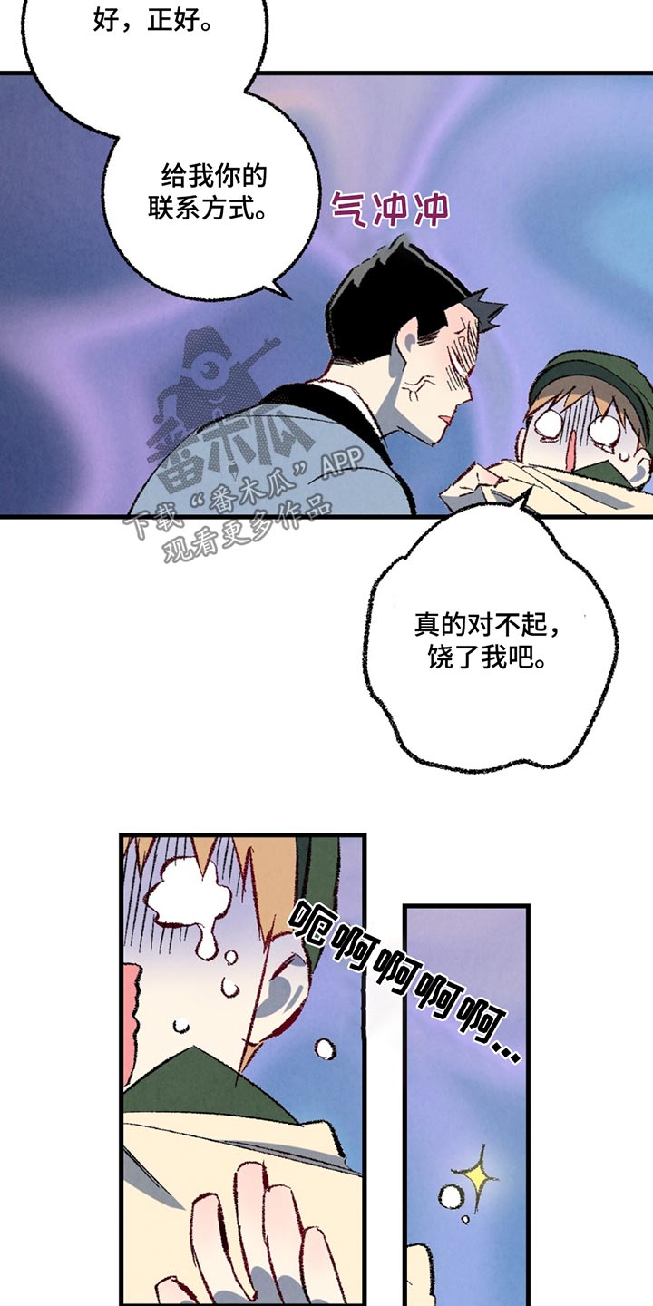 《完美伴侣》第152章【第二季】漫长 第16页