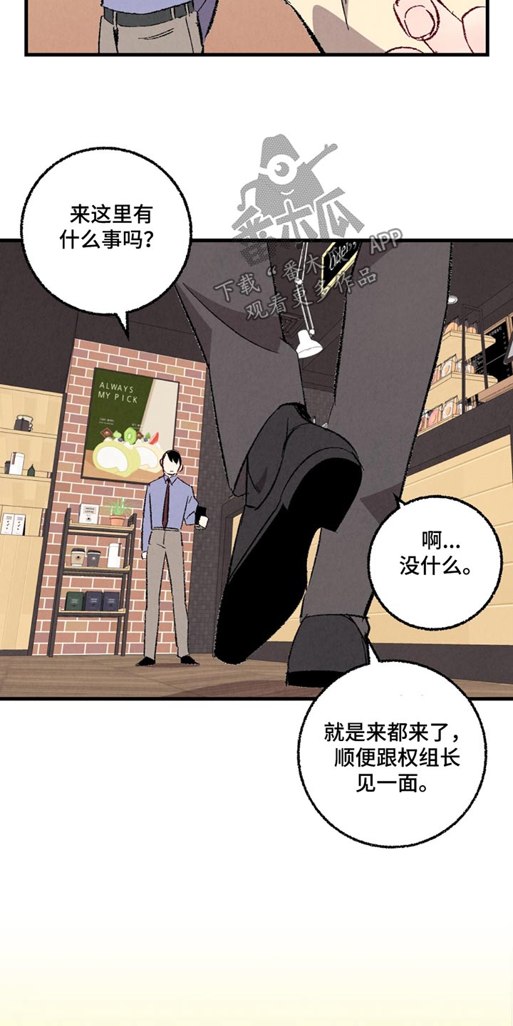 《完美伴侣》第152章【第二季】漫长 第3页