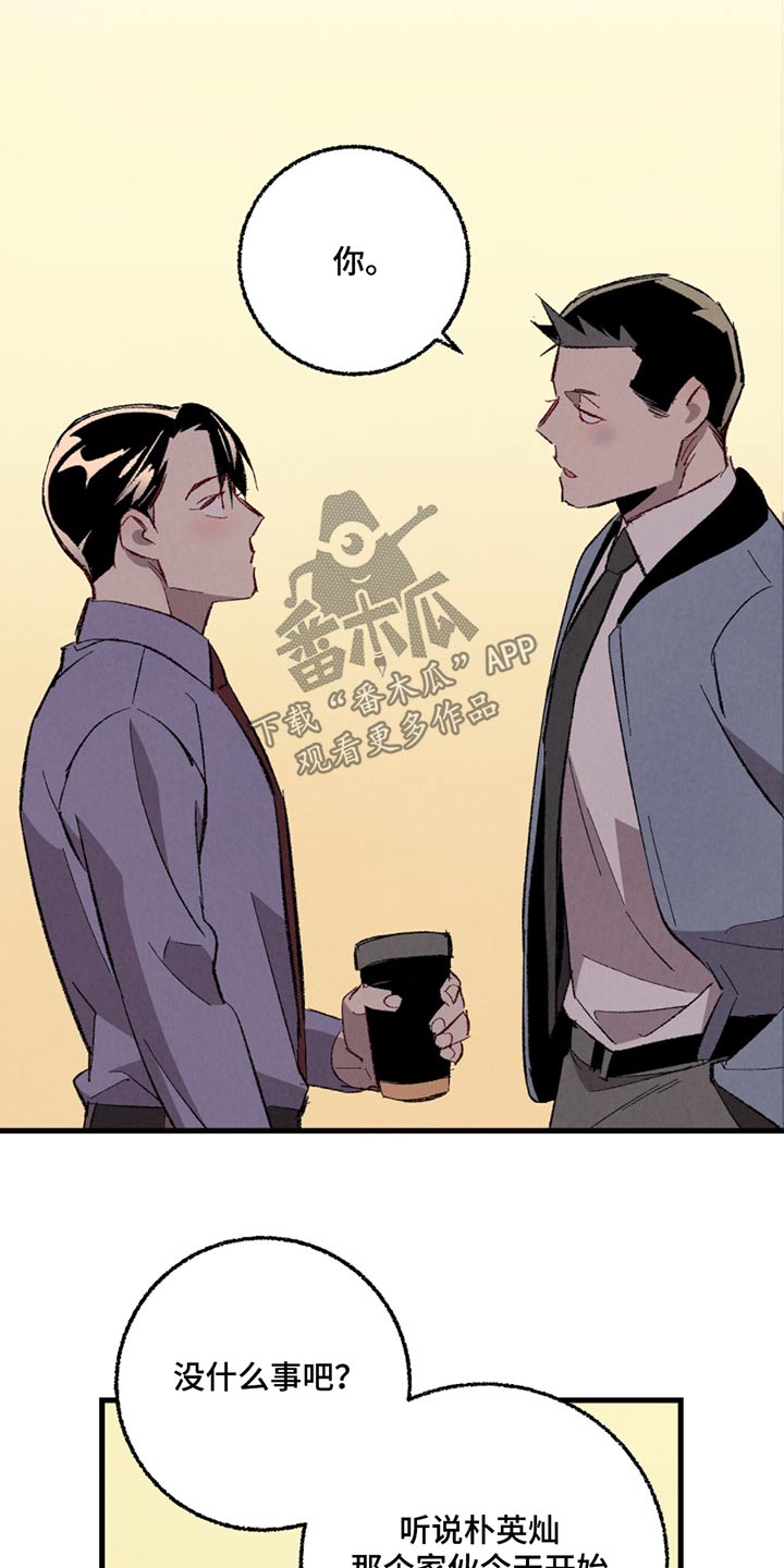 《完美伴侣》第152章【第二季】漫长 第4页