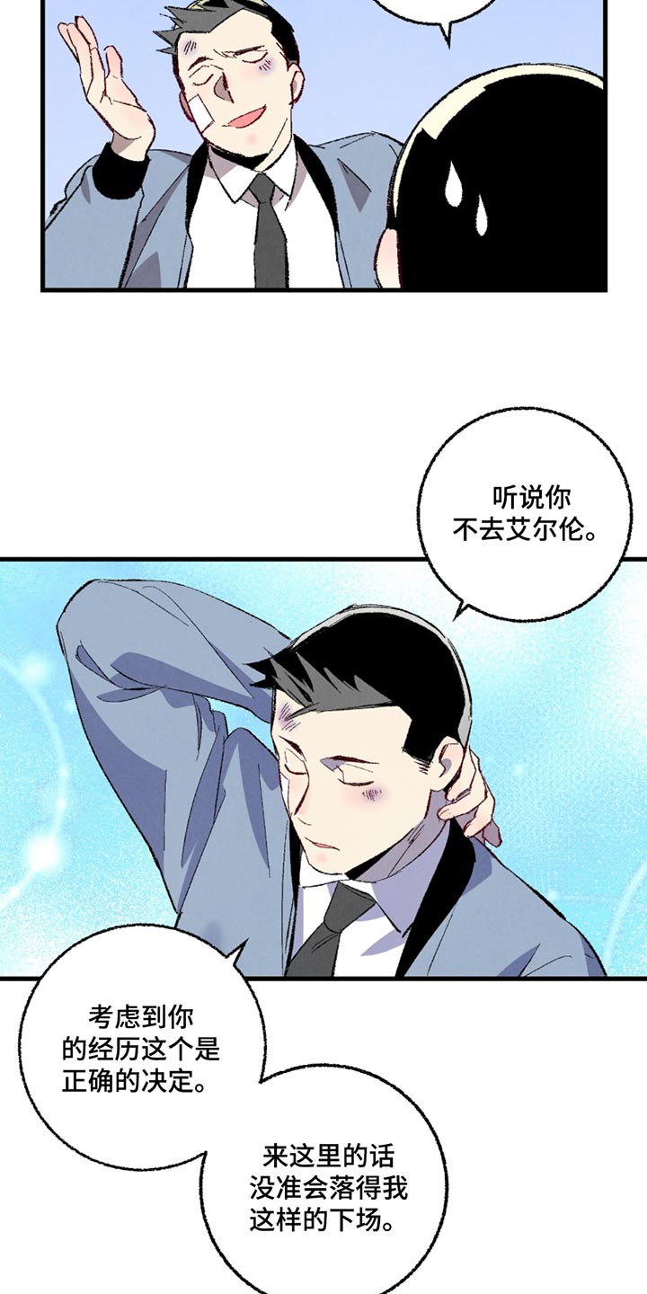 《完美伴侣》第152章【第二季】漫长 第7页