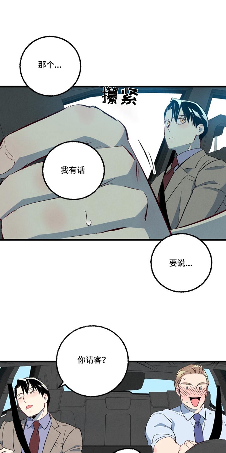 《完美伴侣》第151章【第二季】一起吃饭 第11页