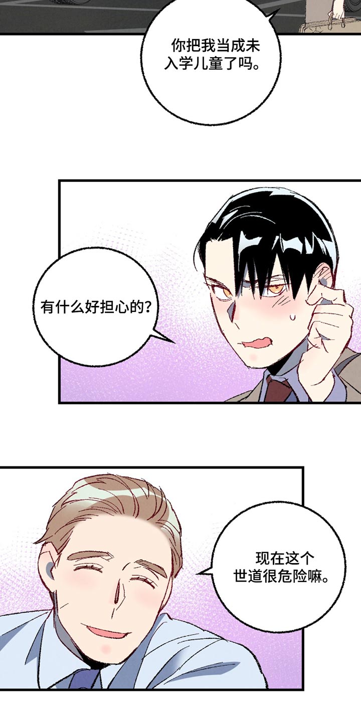 《完美伴侣》第151章【第二季】一起吃饭 第15页