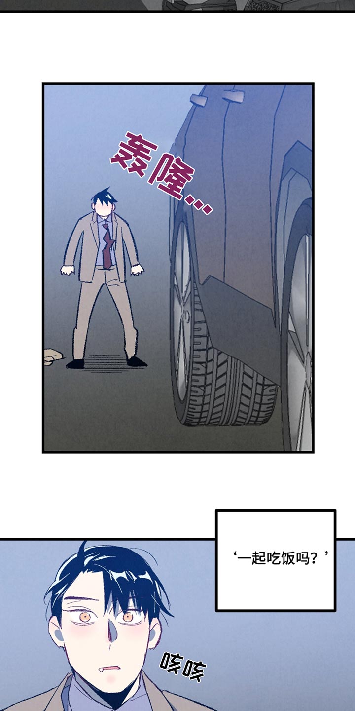 《完美伴侣》第151章【第二季】一起吃饭 第20页