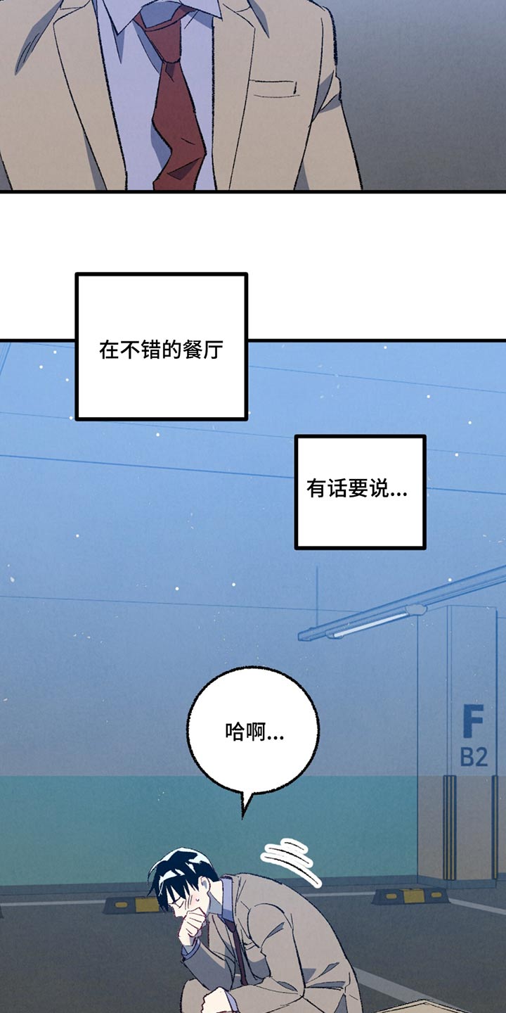 《完美伴侣》第151章【第二季】一起吃饭 第21页