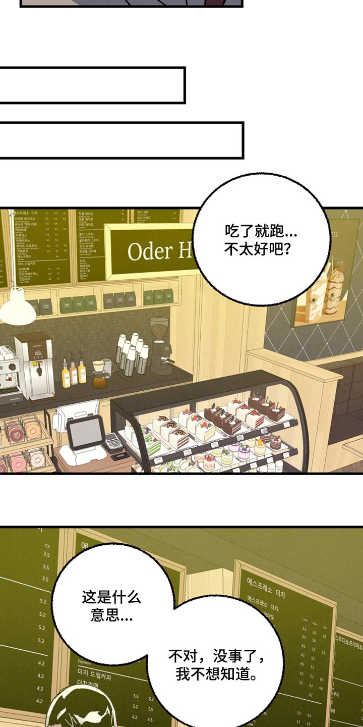 《完美伴侣》第151章【第二季】一起吃饭 第23页