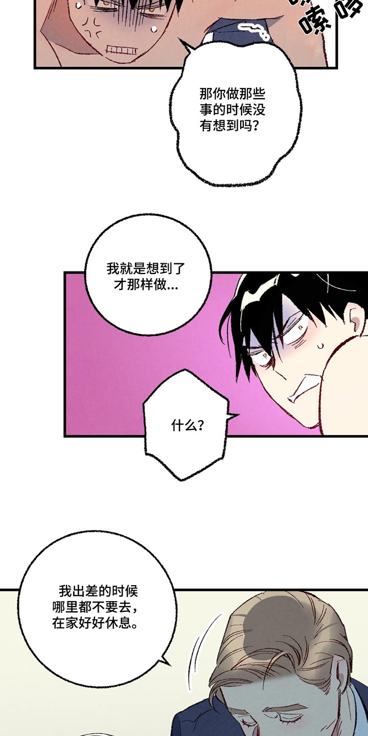 《完美伴侣》第151章【第二季】一起吃饭 第4页