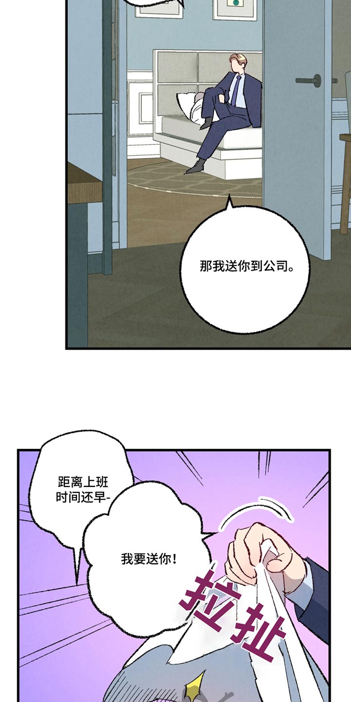 《完美伴侣》第151章【第二季】一起吃饭 第7页