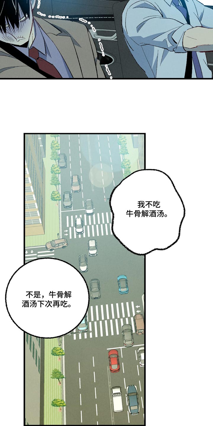 《完美伴侣》第151章【第二季】一起吃饭 第9页