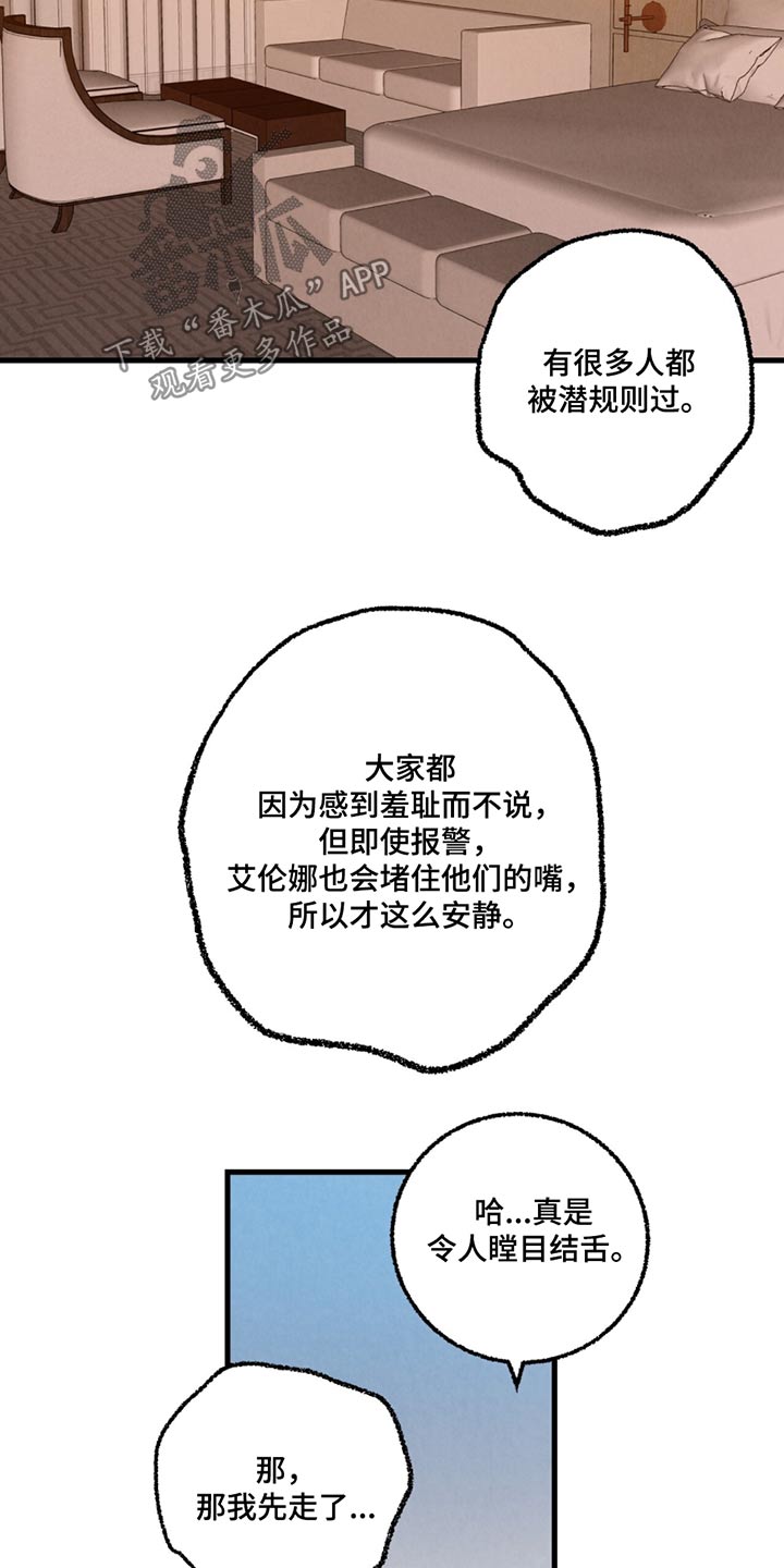 《完美伴侣》第153章【第二季】传闻 第10页