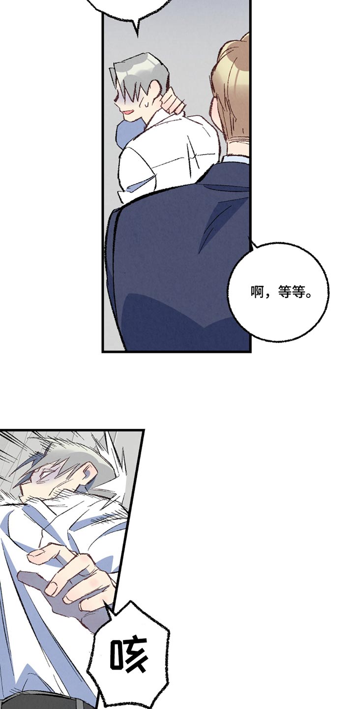 《完美伴侣》第153章【第二季】传闻 第11页