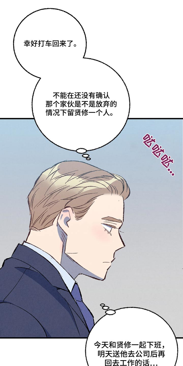 《完美伴侣》第153章【第二季】传闻 第14页