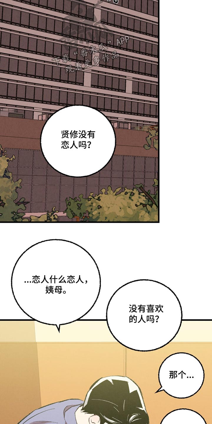 《完美伴侣》第153章【第二季】传闻 第19页