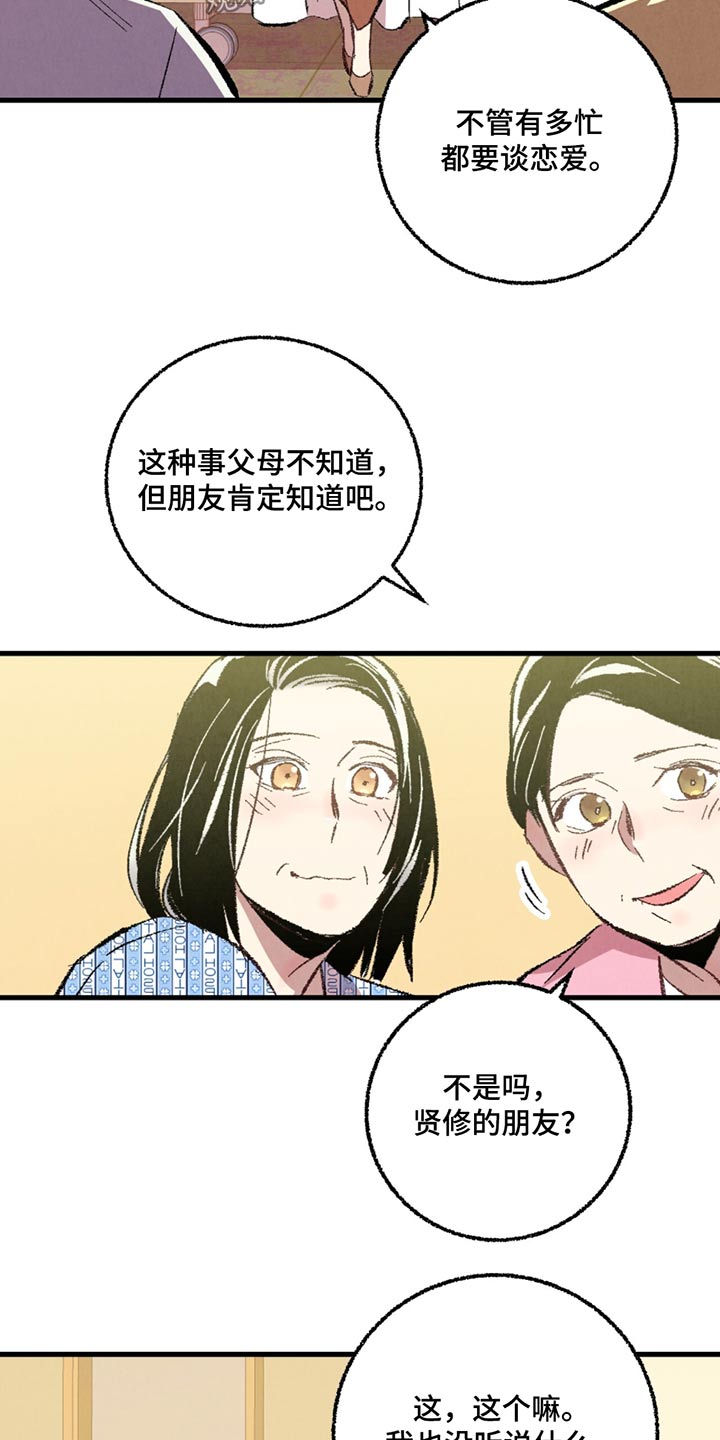 《完美伴侣》第153章【第二季】传闻 第21页