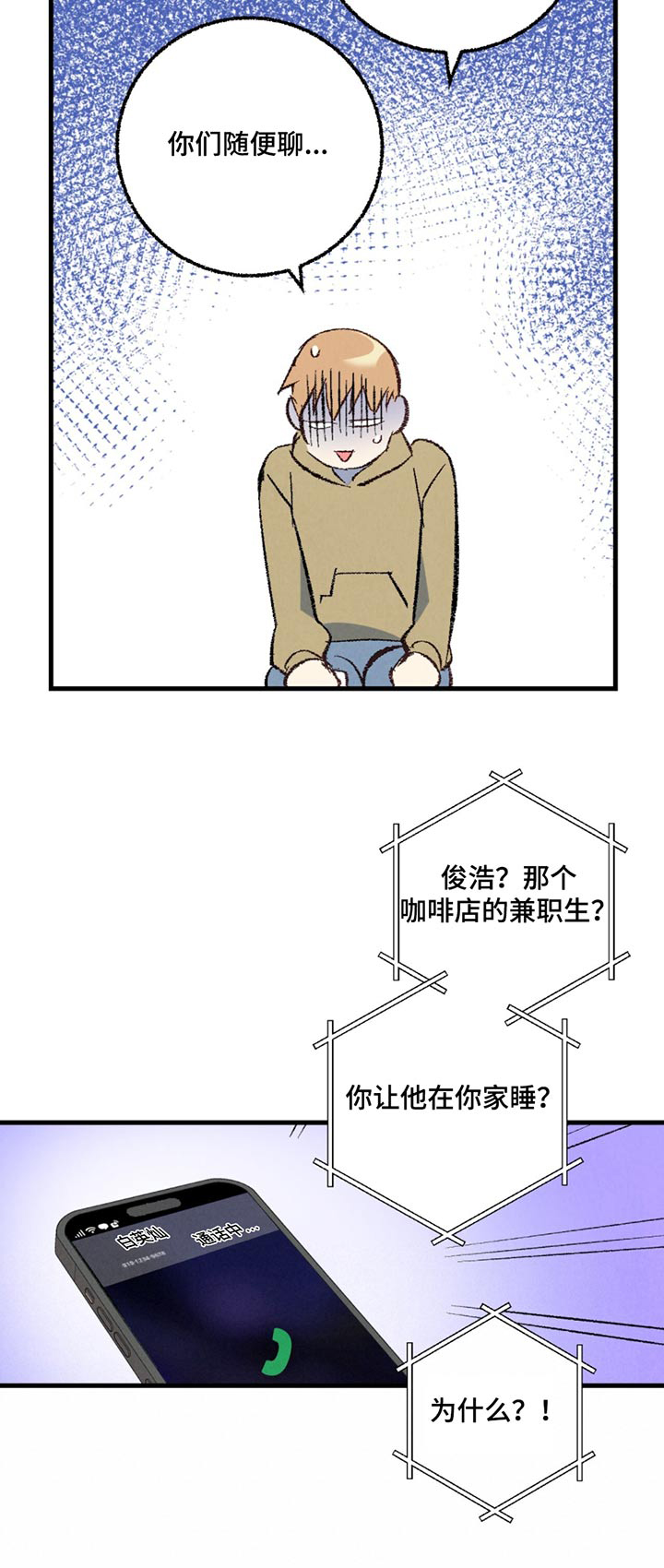 《完美伴侣》第153章【第二季】传闻 第23页