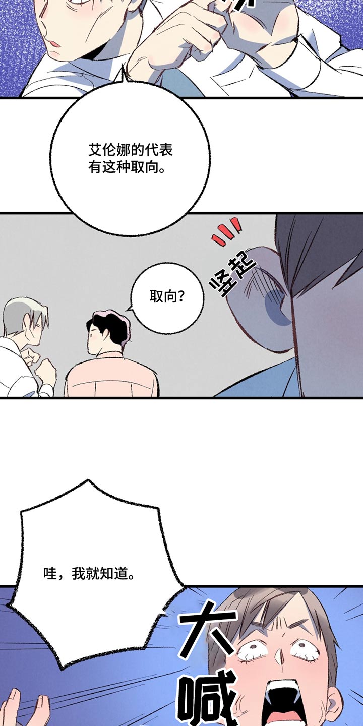 《完美伴侣》第153章【第二季】传闻 第4页