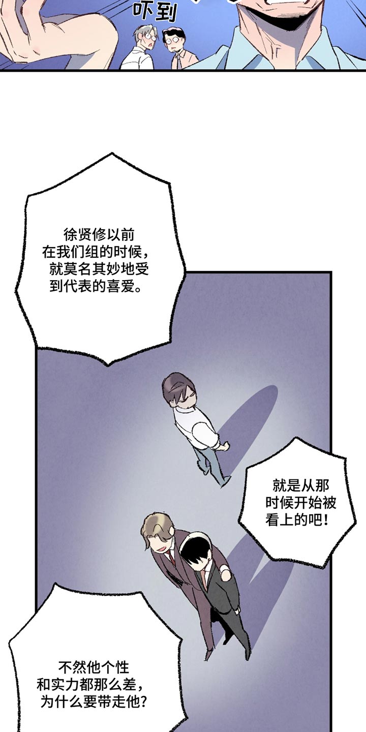 《完美伴侣》第153章【第二季】传闻 第5页