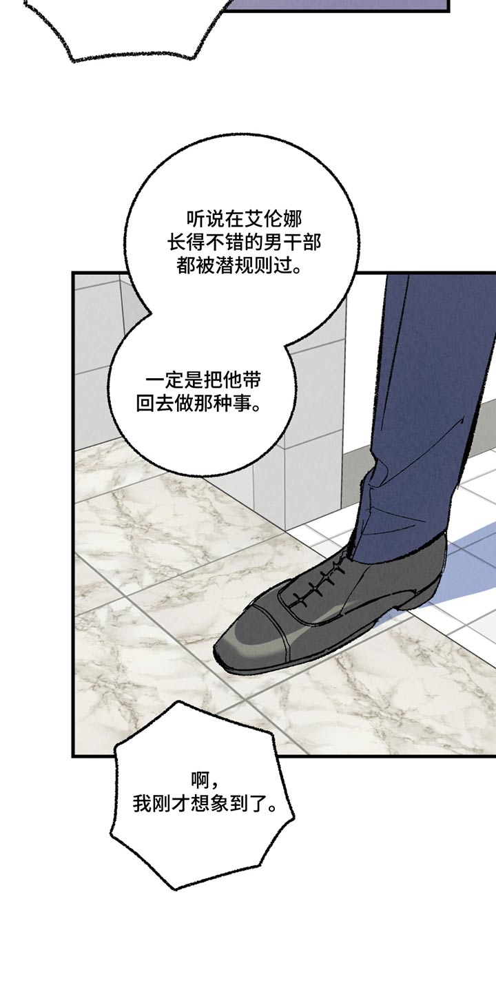 《完美伴侣》第153章【第二季】传闻 第6页