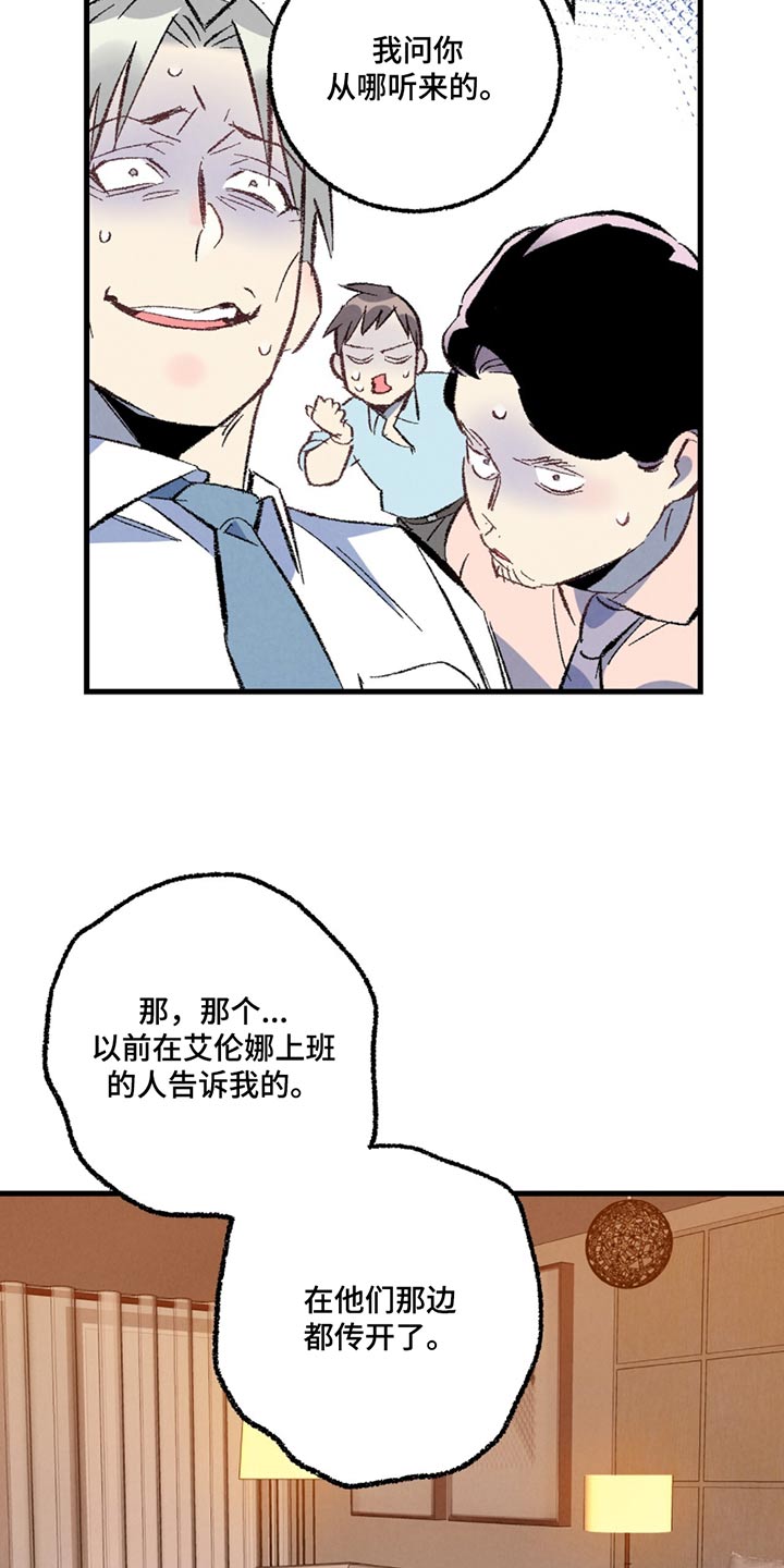 《完美伴侣》第153章【第二季】传闻 第9页