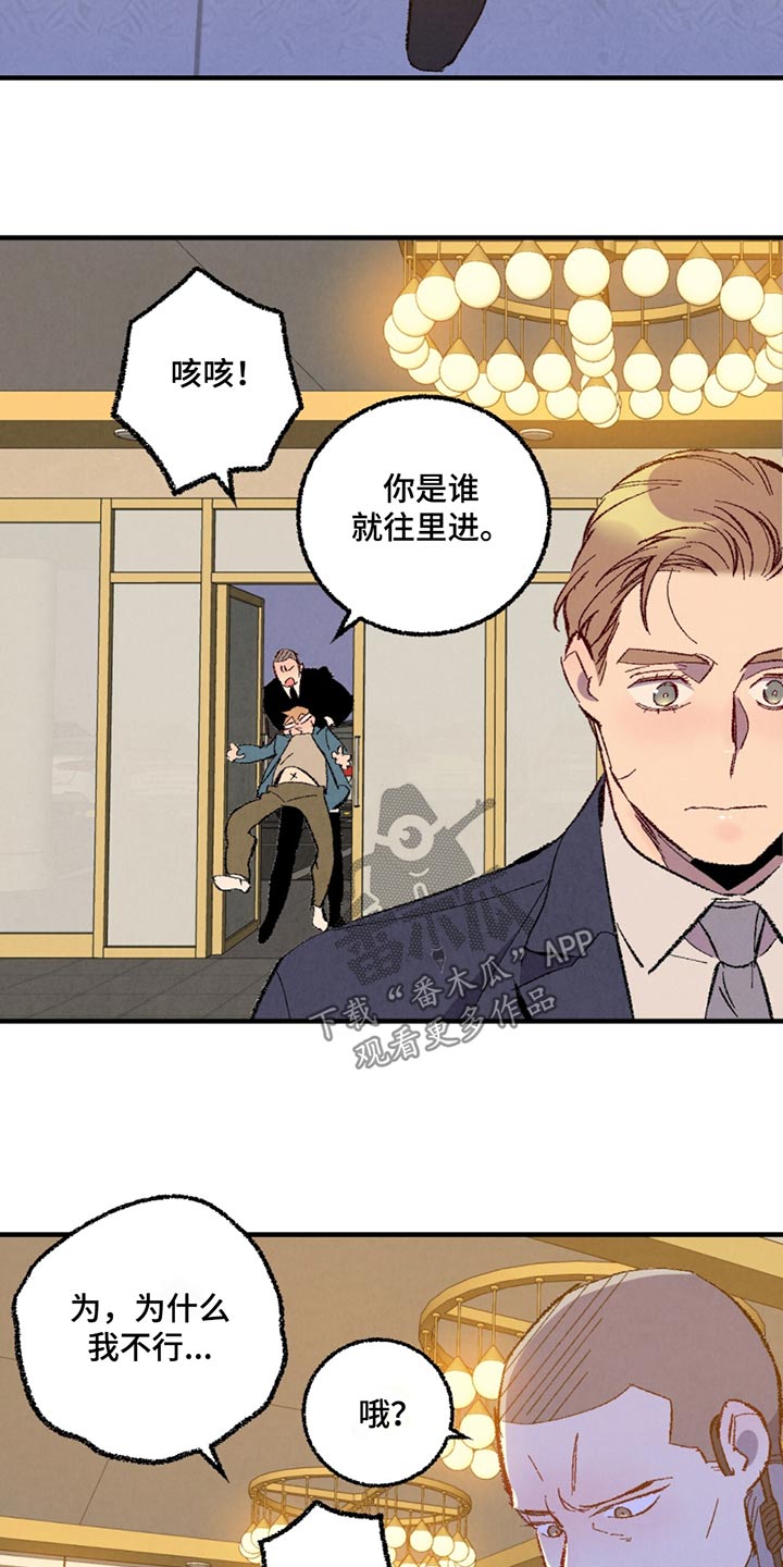 《完美伴侣》第158章【第二季】悄悄 第11页