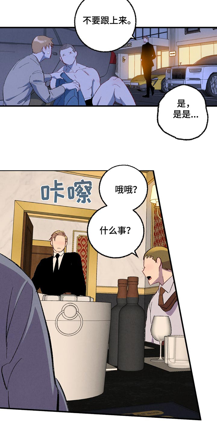 《完美伴侣》第158章【第二季】悄悄 第15页