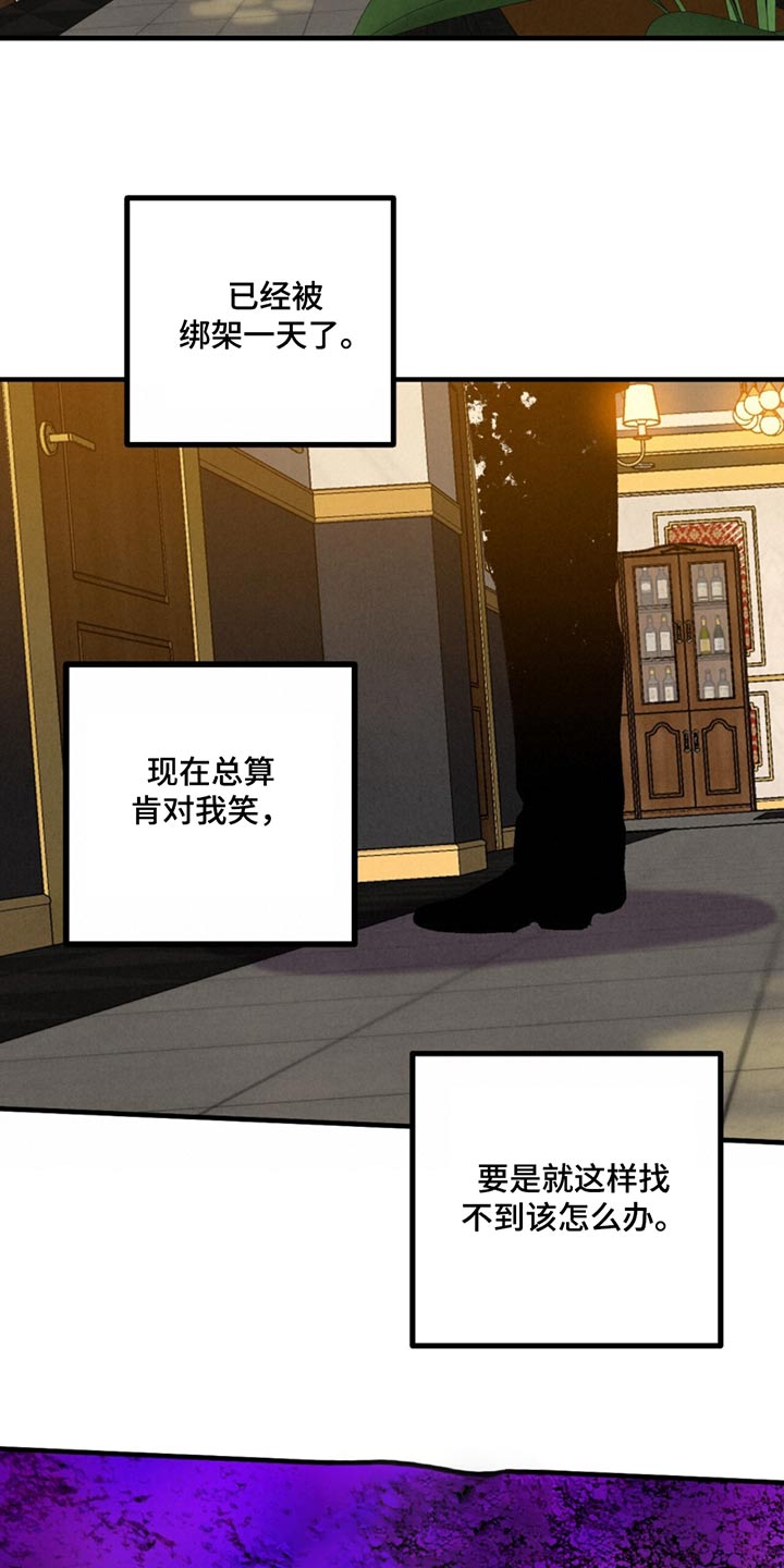 《完美伴侣》第158章【第二季】悄悄 第18页