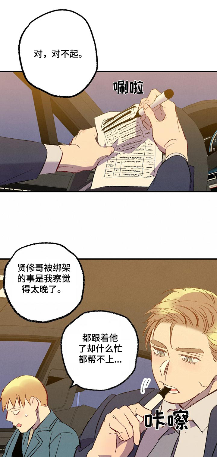 《完美伴侣》第158章【第二季】悄悄 第1页