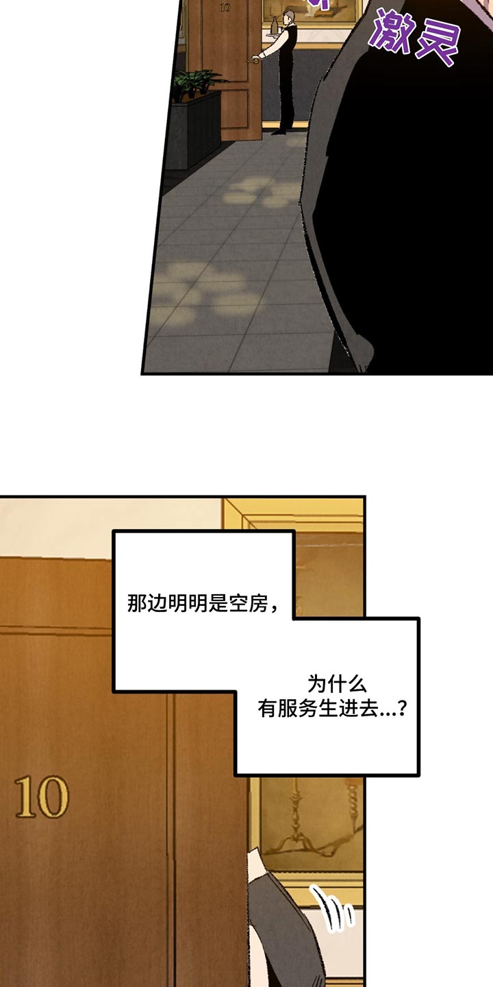 《完美伴侣》第158章【第二季】悄悄 第20页