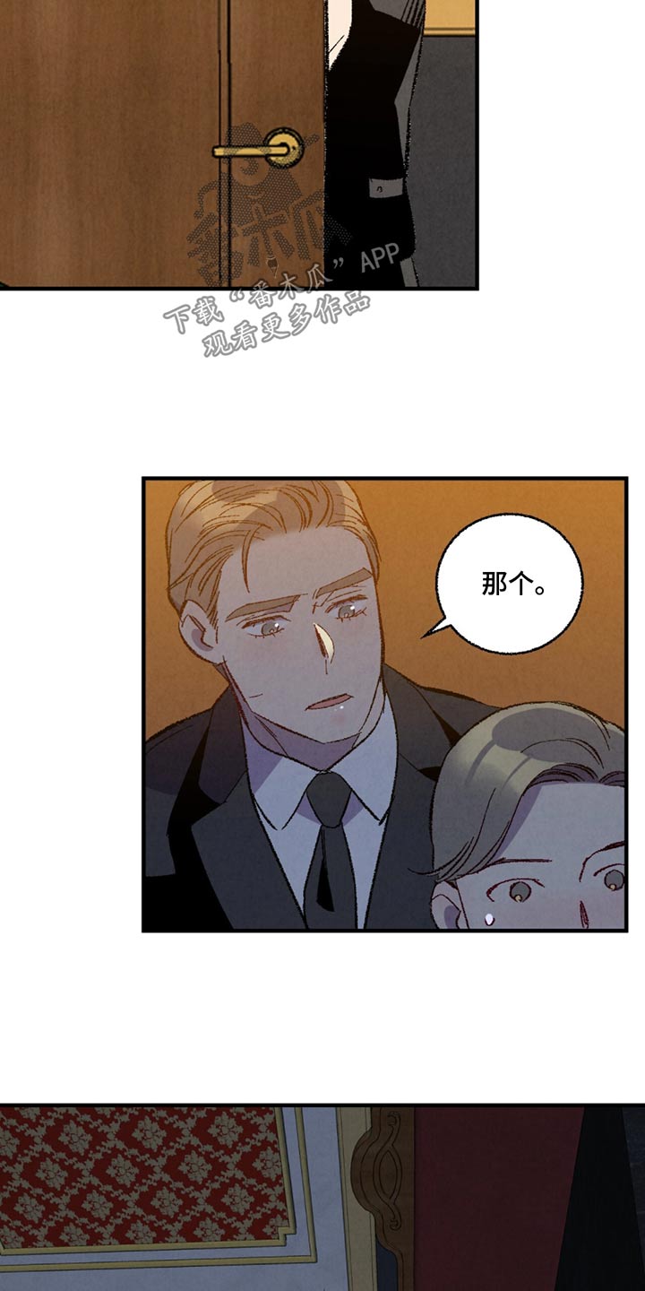 《完美伴侣》第158章【第二季】悄悄 第21页