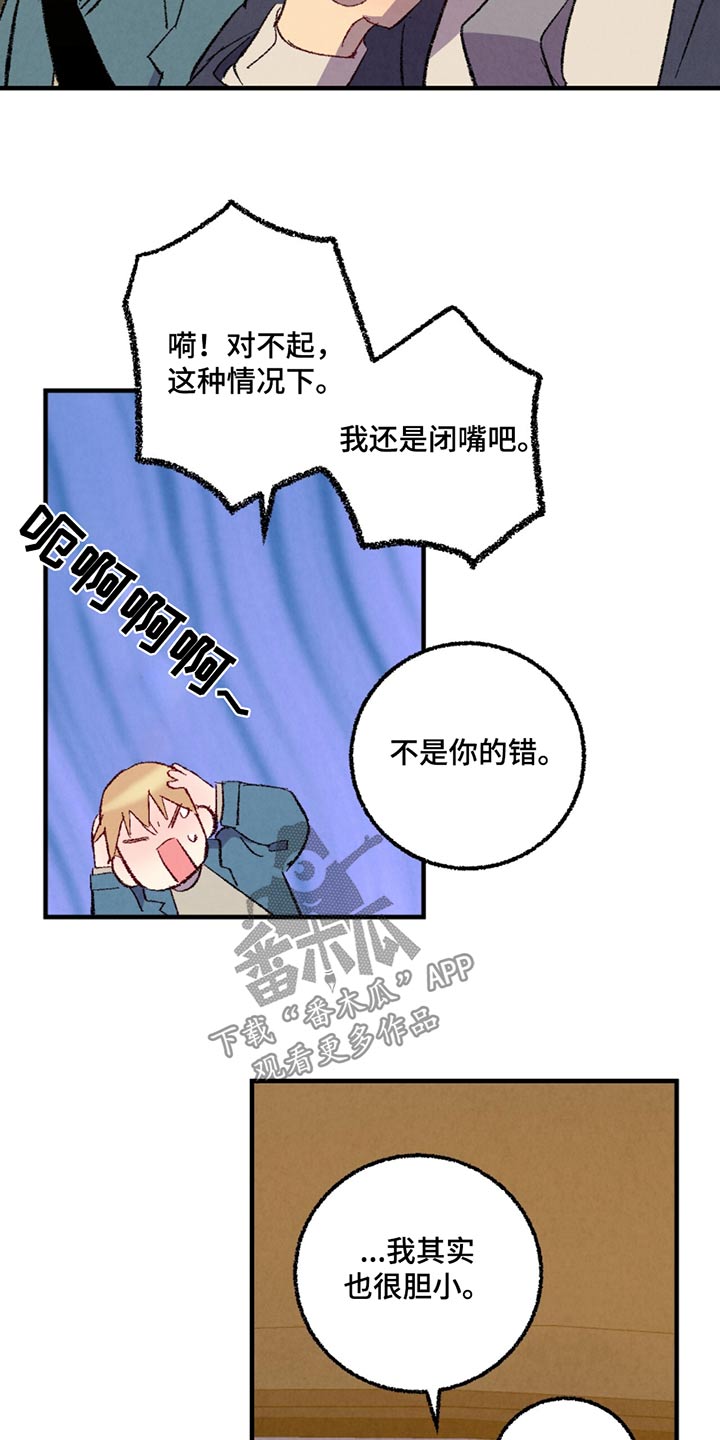 《完美伴侣》第158章【第二季】悄悄 第2页