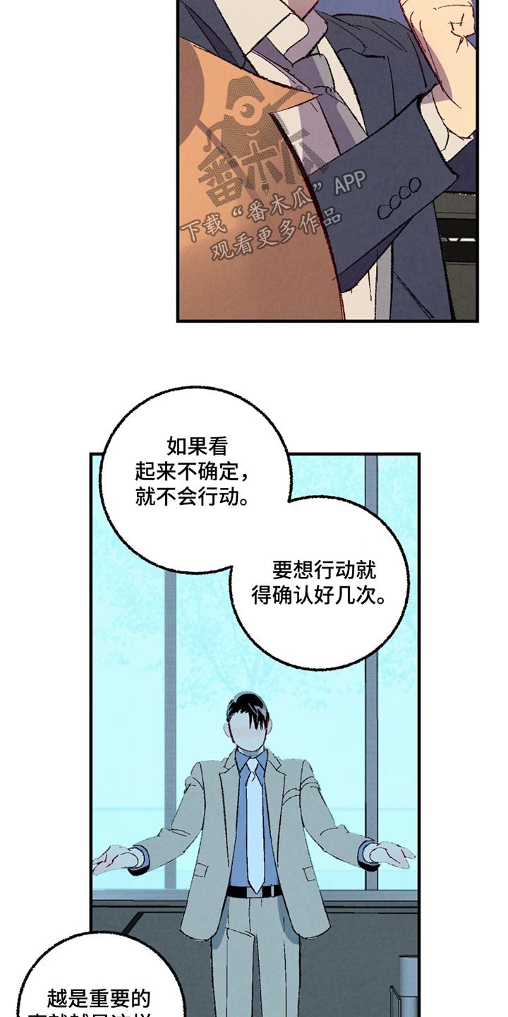 《完美伴侣》第158章【第二季】悄悄 第4页