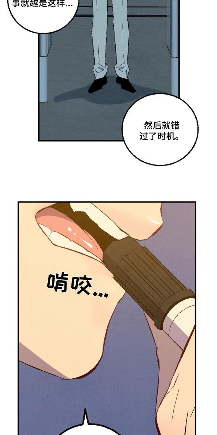 《完美伴侣》第158章【第二季】悄悄 第5页