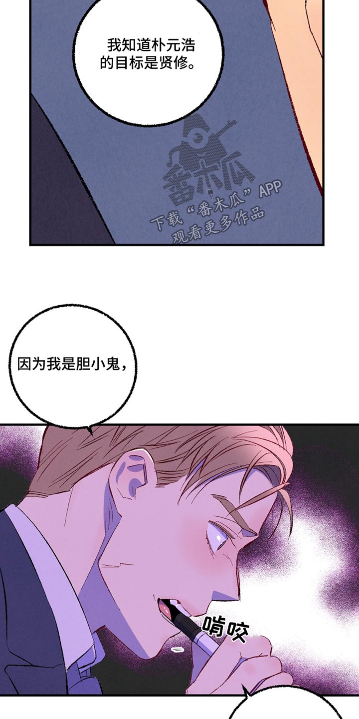 《完美伴侣》第158章【第二季】悄悄 第6页